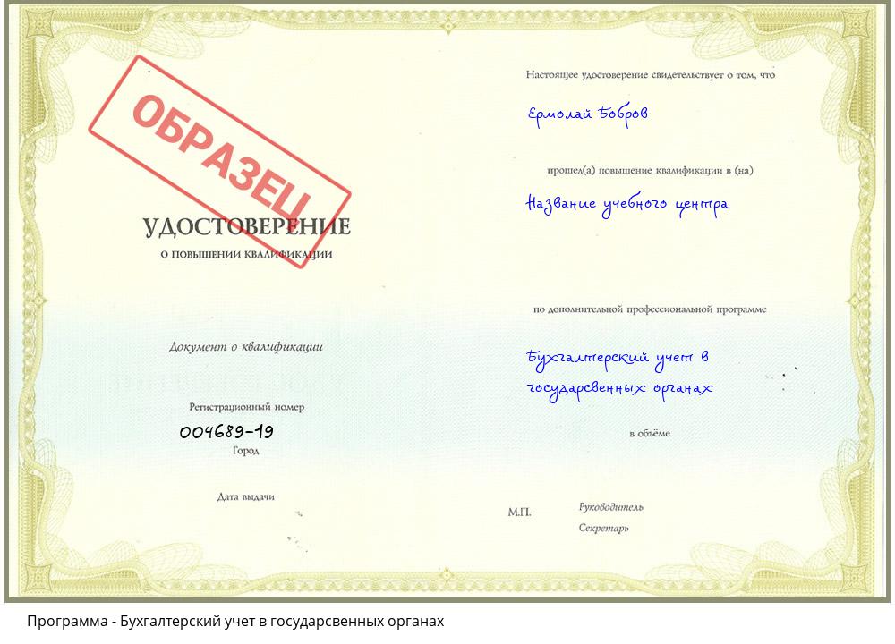 Бухгалтерский учет в государсвенных органах Краснодар