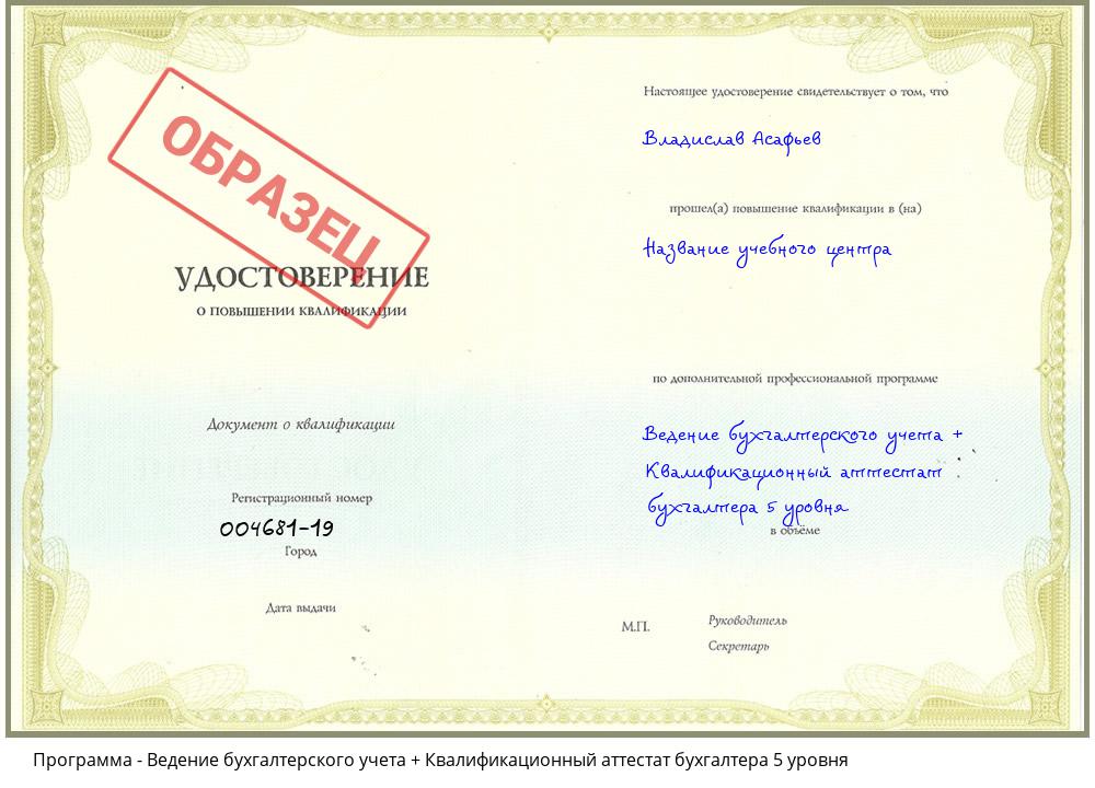 Ведение бухгалтерского учета + Квалификационный аттестат бухгалтера 5 уровня Краснодар