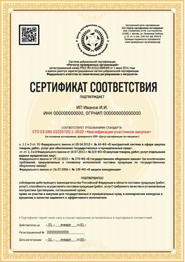 Образец сертификата для ИП Краснодар Сертификат СТО 03.080.02033720.1-2020