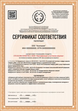Образец сертификата для ООО Краснодар Сертификат СТО 03.080.02033720.1-2020
