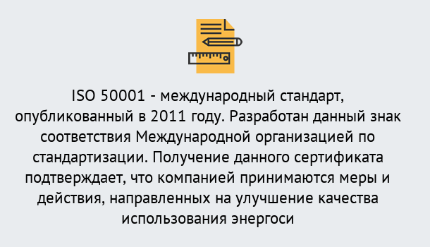 Почему нужно обратиться к нам? Краснодар Сертификат ISO 50001 в Краснодар