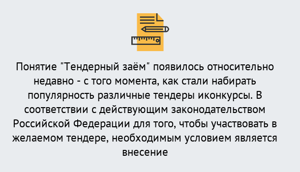 Почему нужно обратиться к нам? Краснодар Нужен Тендерный займ в Краснодар ?