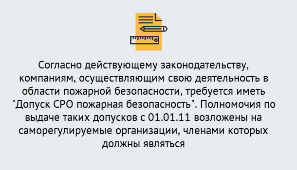 Почему нужно обратиться к нам? Краснодар Вступление в СРО пожарной безопасности в компании в Краснодар