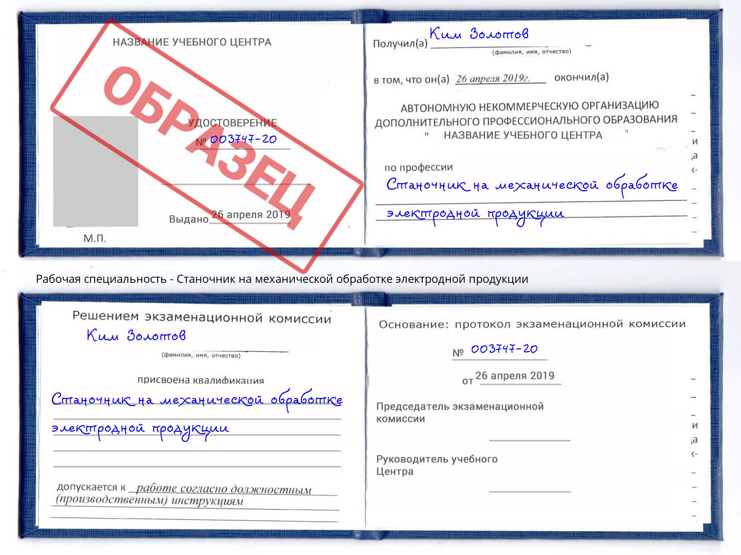 Станочник на механической обработке электродной продукции Краснодар