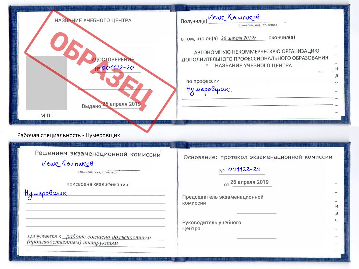 Нумеровщик Краснодар