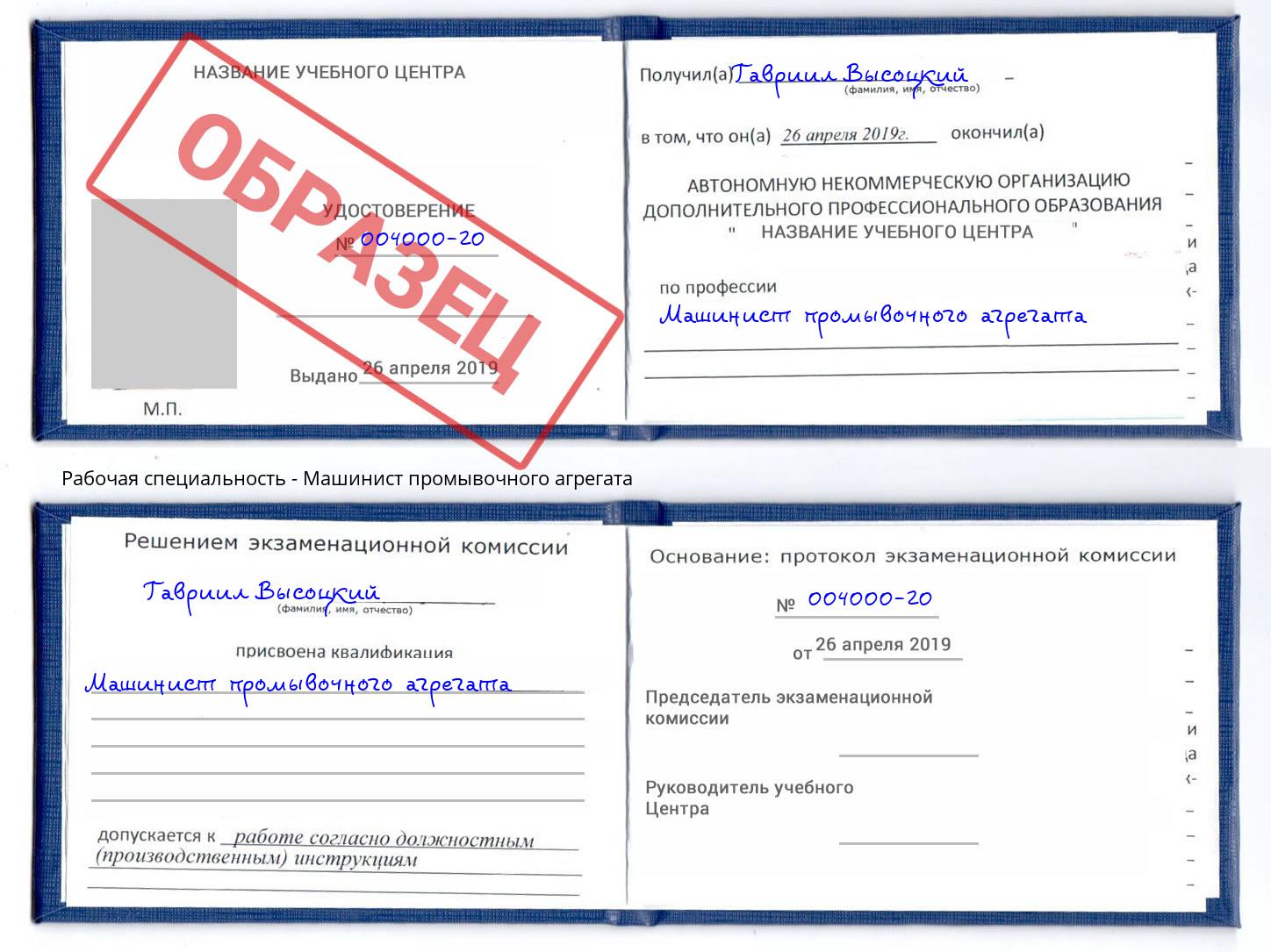 Машинист промывочного агрегата Краснодар