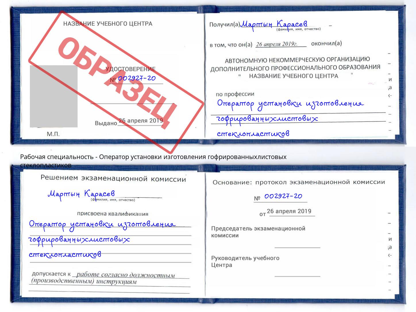Оператор установки изготовления гофрированныхлистовых стеклопластиков Краснодар
