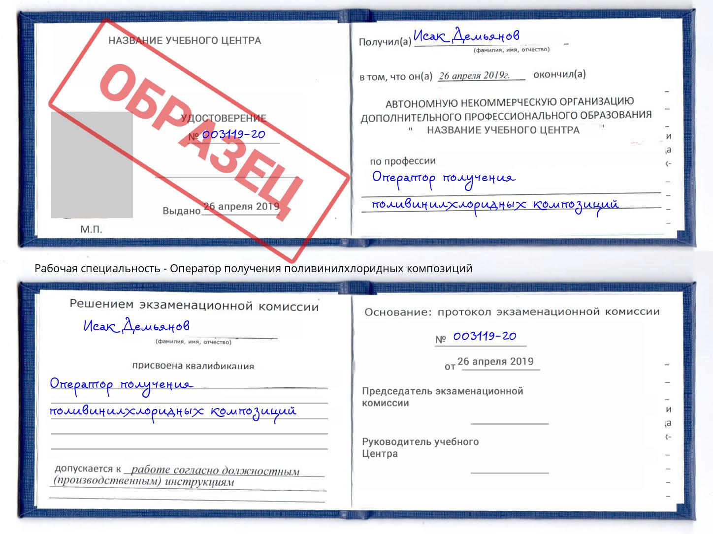 Оператор получения поливинилхлоридных композиций Краснодар