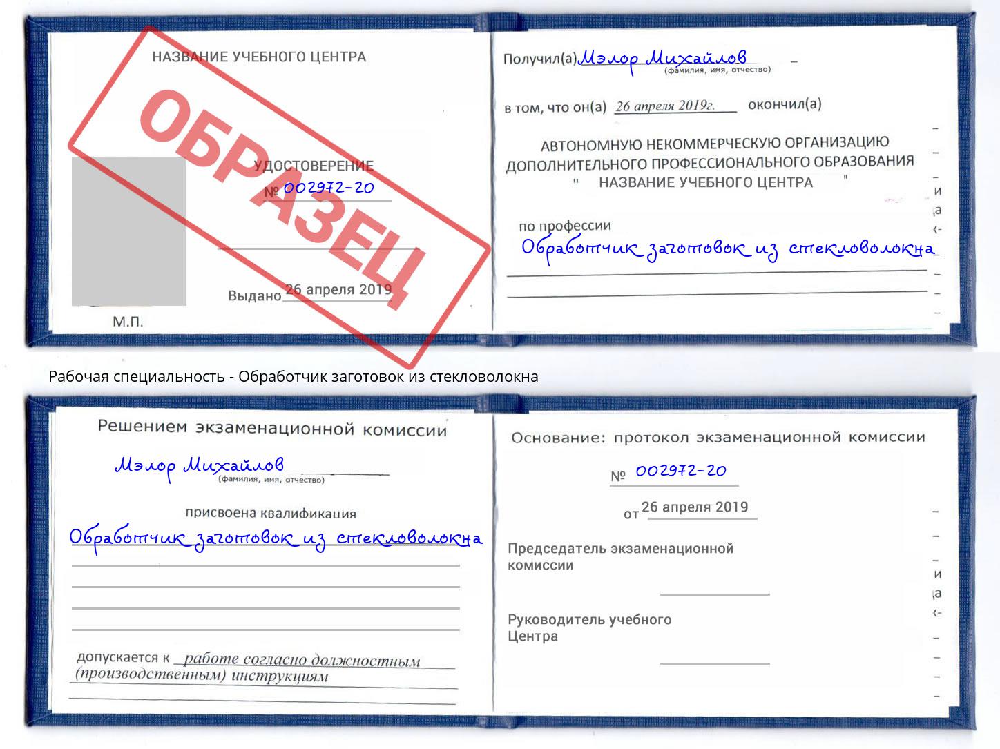 Обработчик заготовок из стекловолокна Краснодар