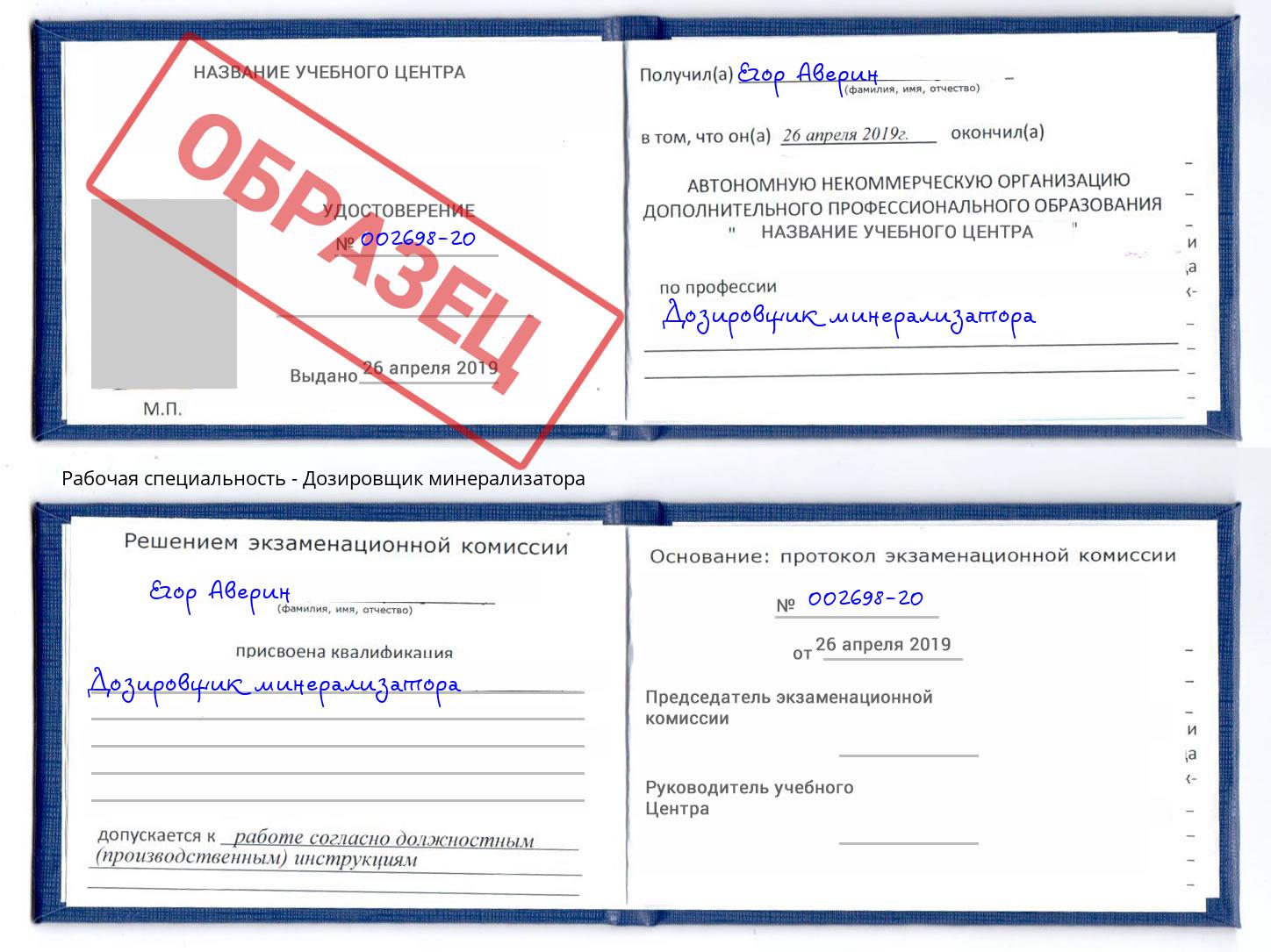Дозировщик минерализатора Краснодар