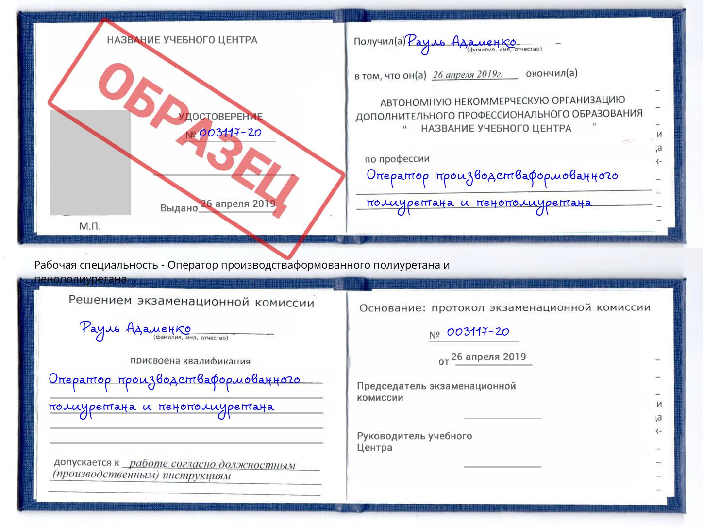 Оператор производстваформованного полиуретана и пенополиуретана Краснодар