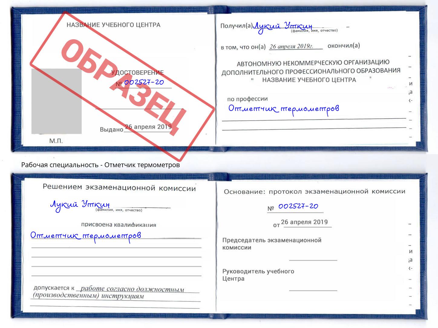 Отметчик термометров Краснодар