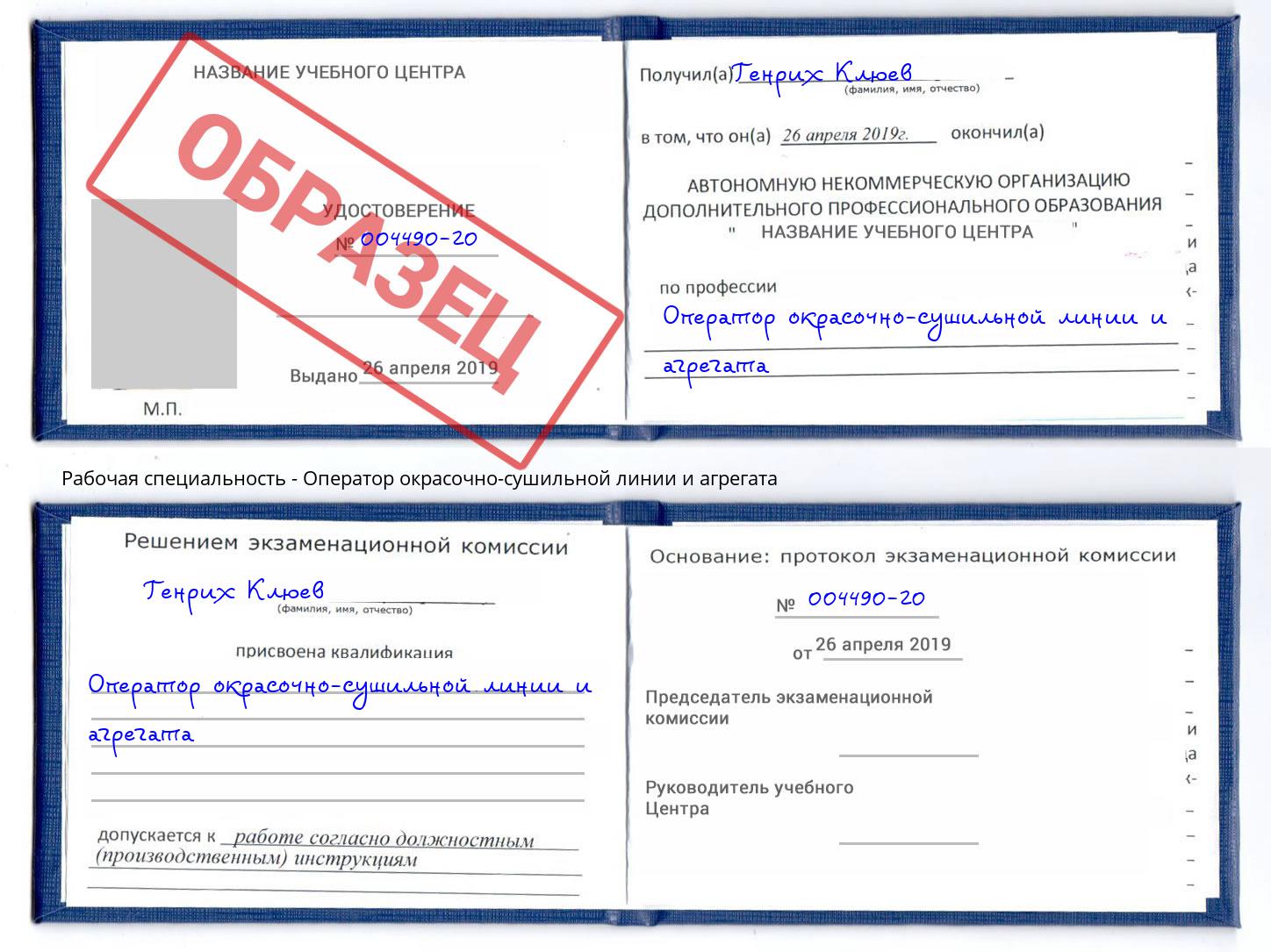Оператор окрасочно-сушильной линии и агрегата Краснодар