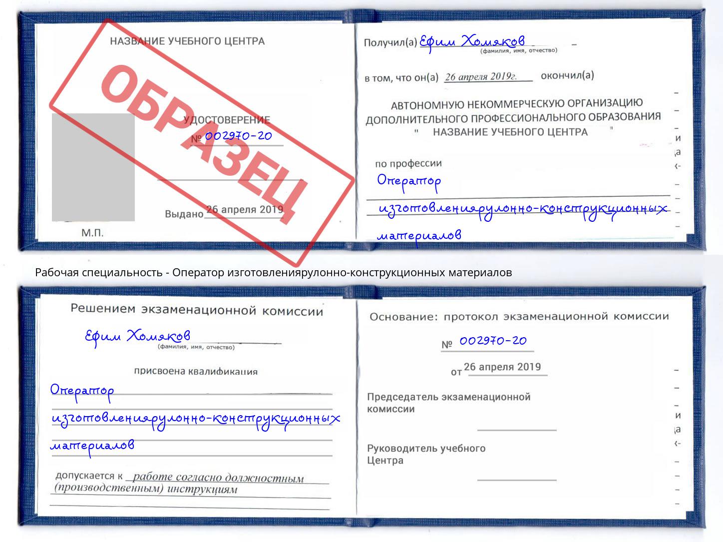 Оператор изготовлениярулонно-конструкционных материалов Краснодар