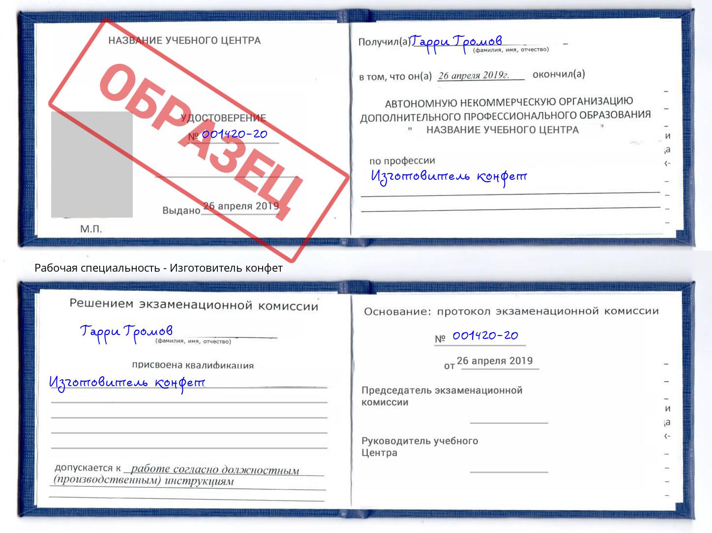 Изготовитель конфет Краснодар