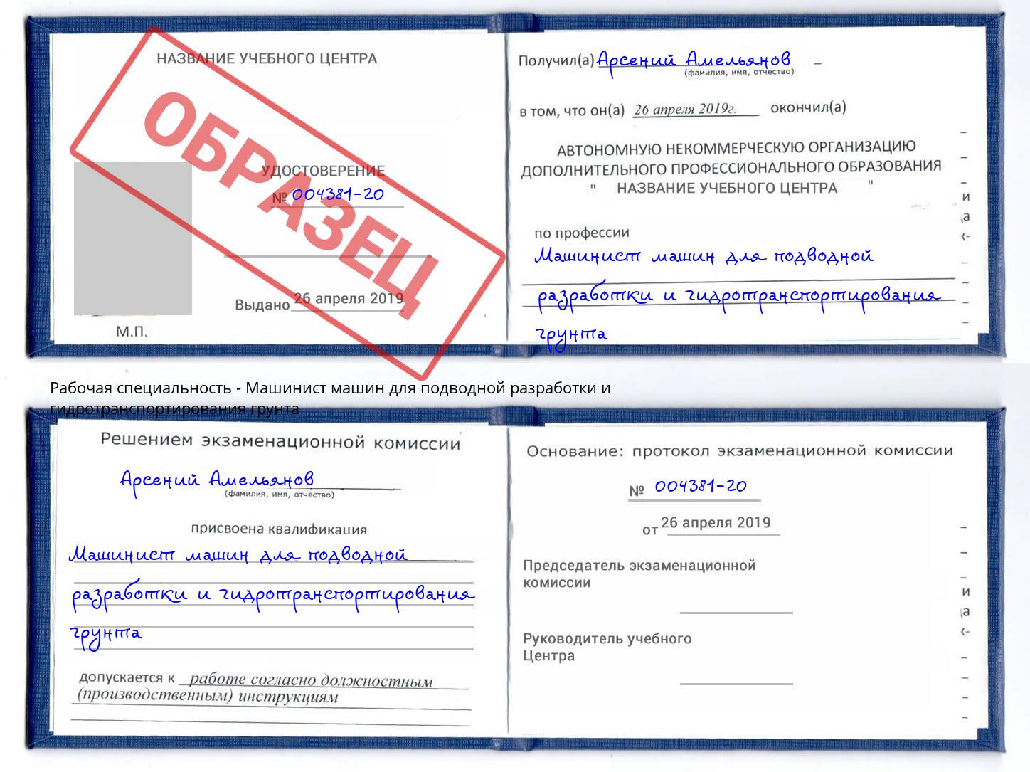 Машинист машин для подводной разработки и гидротранспортирования грунта Краснодар