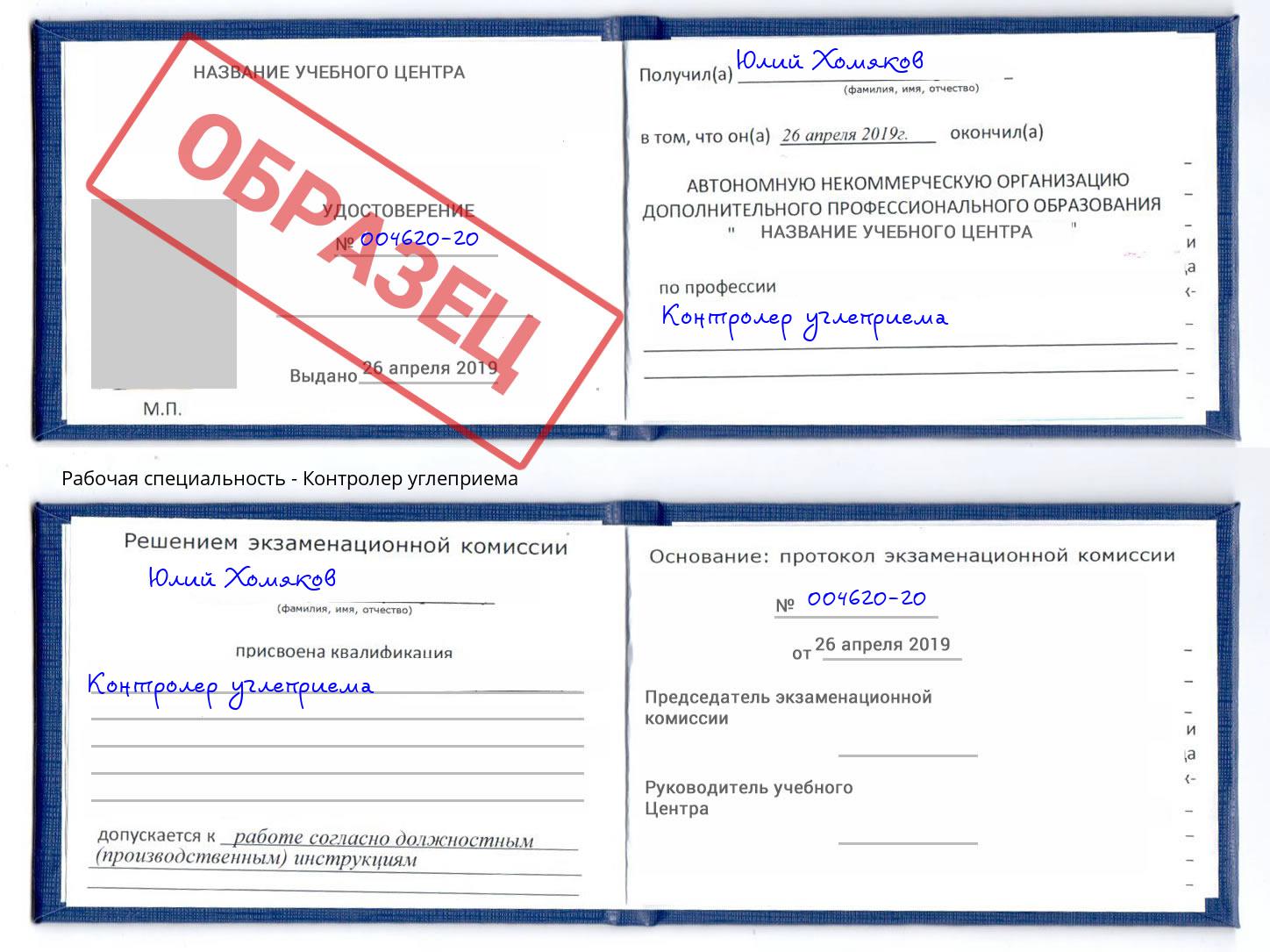 Контролер углеприема Краснодар