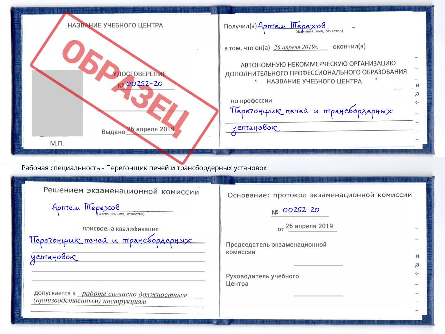 Перегонщик печей и трансбордерных установок Краснодар
