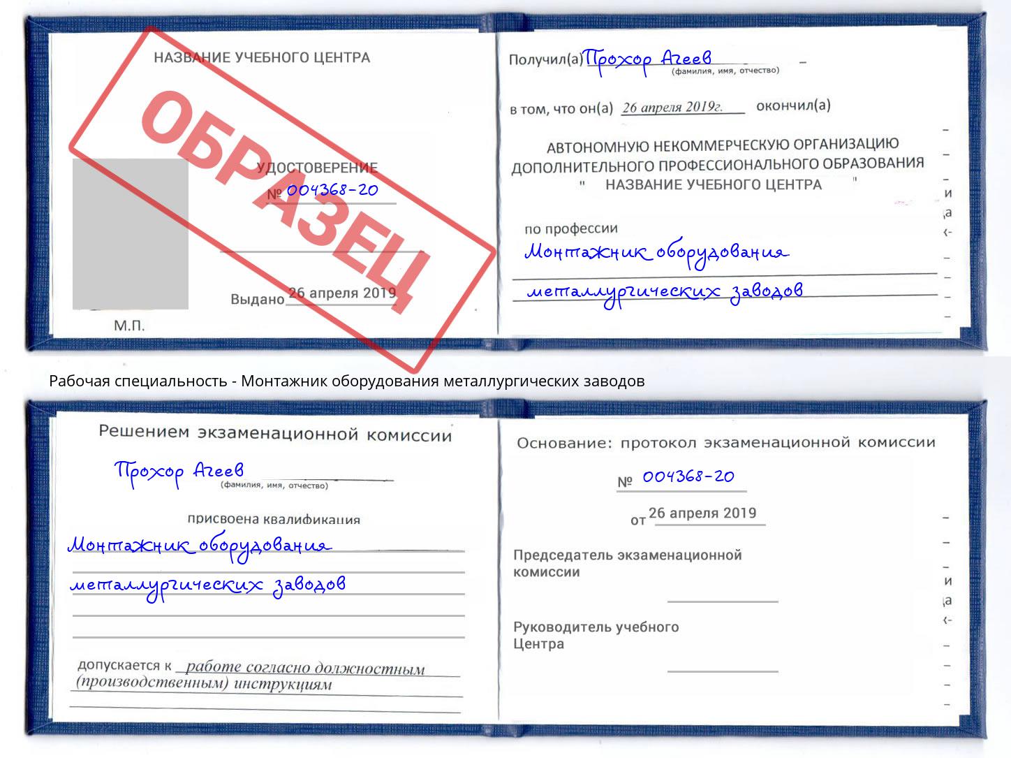 Монтажник оборудования металлургических заводов Краснодар