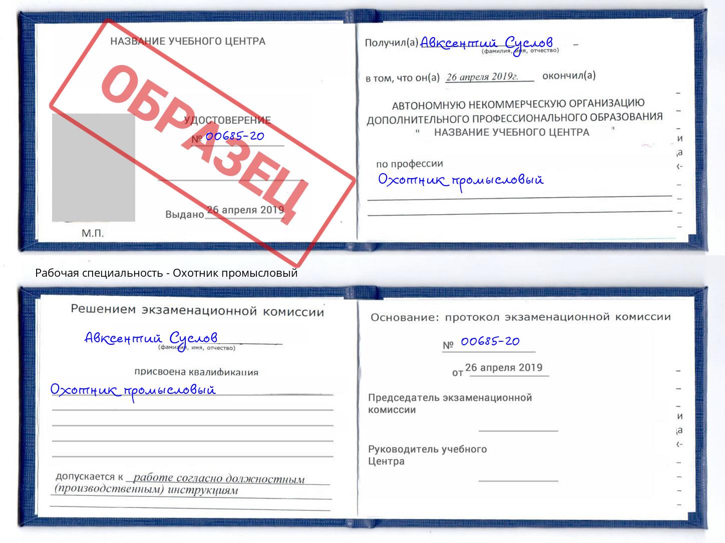 Охотник промысловый Краснодар