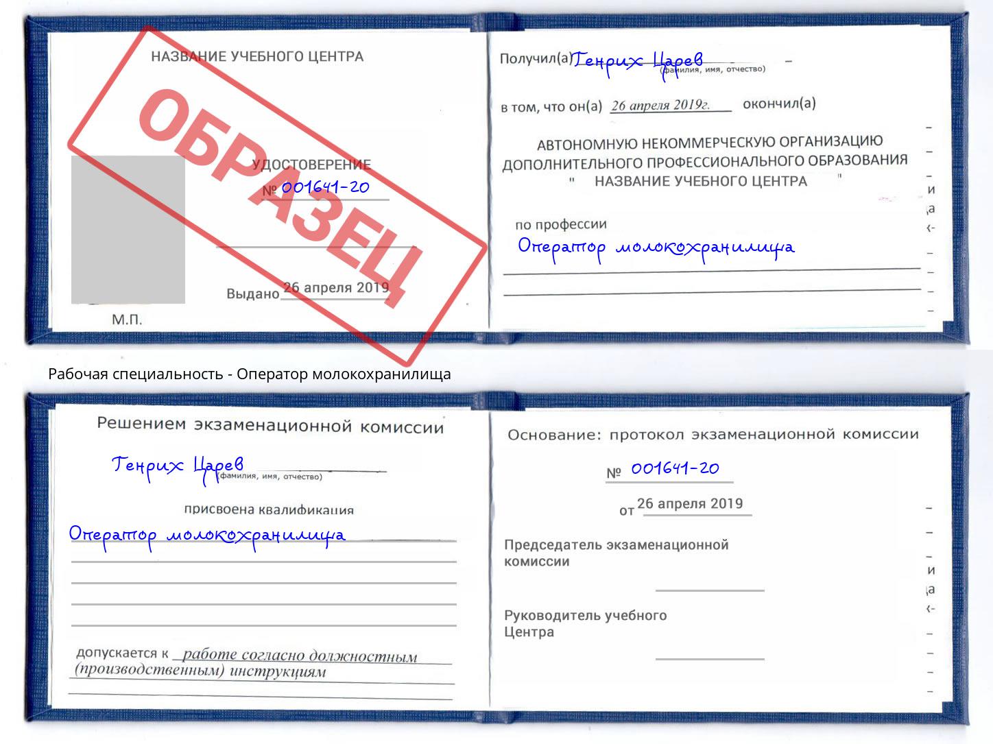 Оператор молокохранилища Краснодар