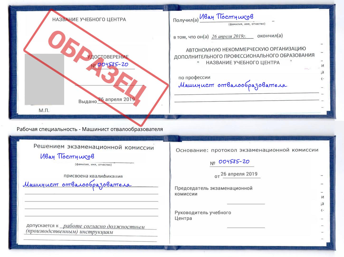 Машинист отвалообразователя Краснодар
