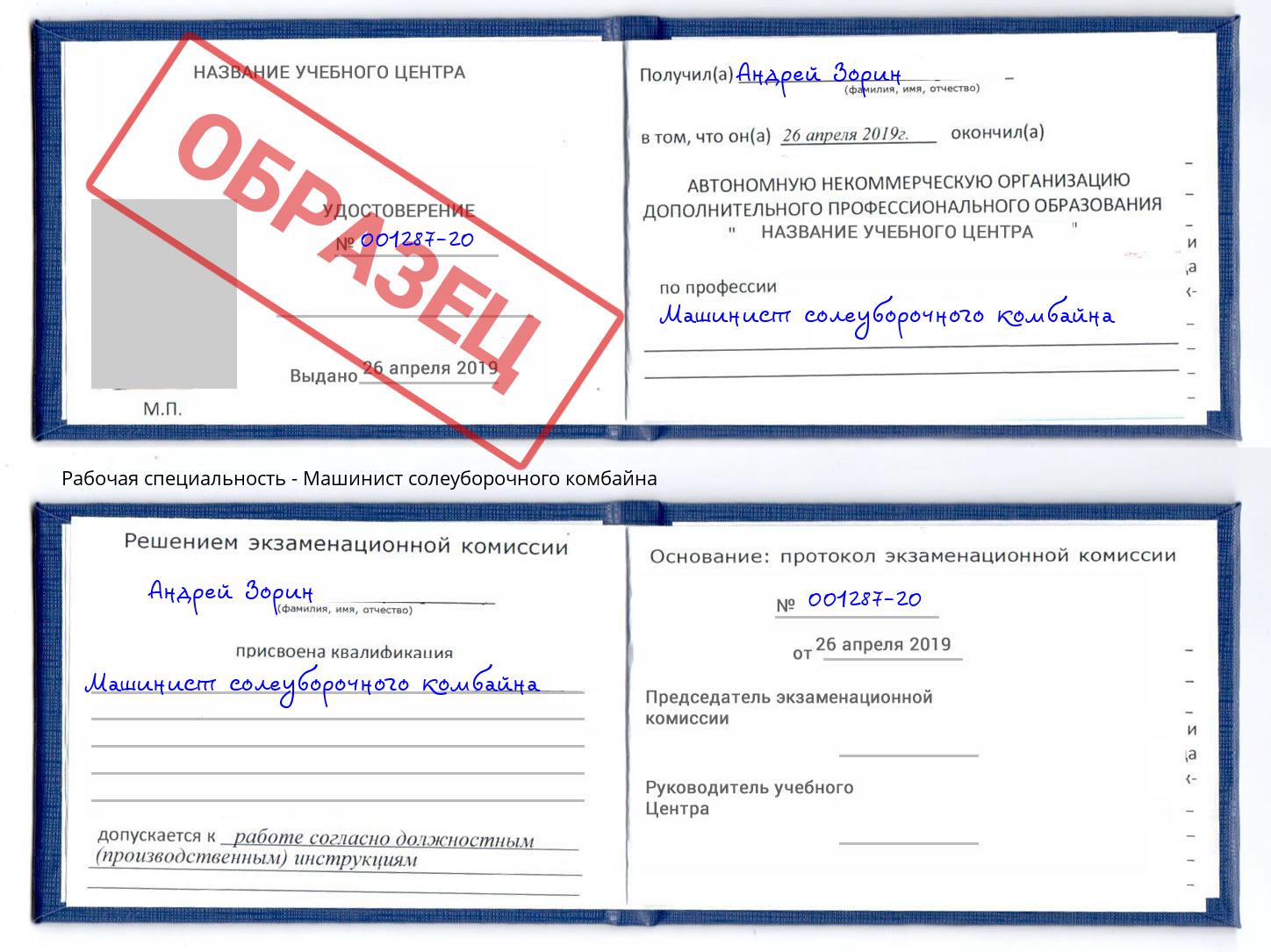 Машинист солеуборочного комбайна Краснодар