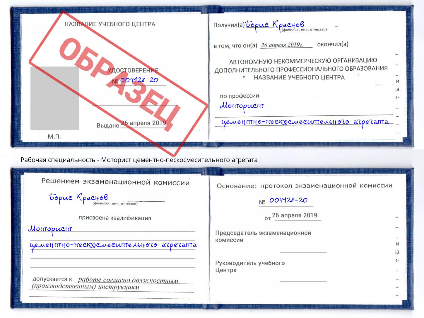 Моторист цементно-пескосмесительного агрегата Краснодар