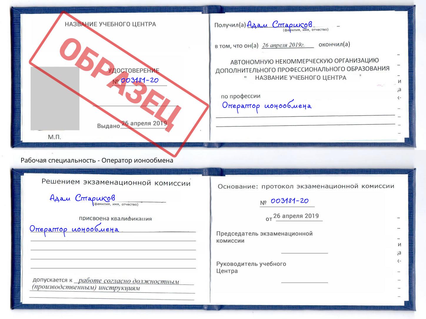 Оператор ионообмена Краснодар