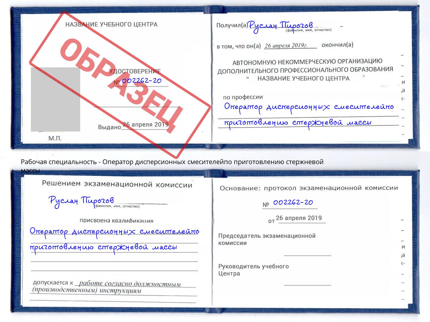 Оператор дисперсионных смесителейпо приготовлению стержневой массы Краснодар