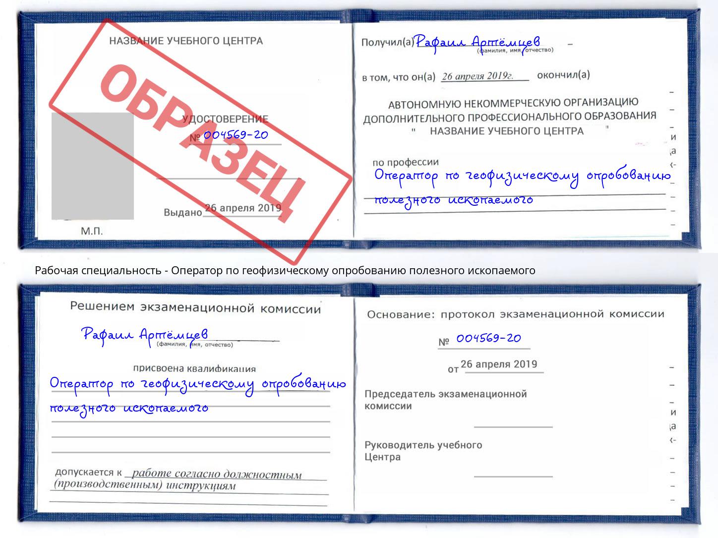 Оператор по геофизическому опробованию полезного ископаемого Краснодар