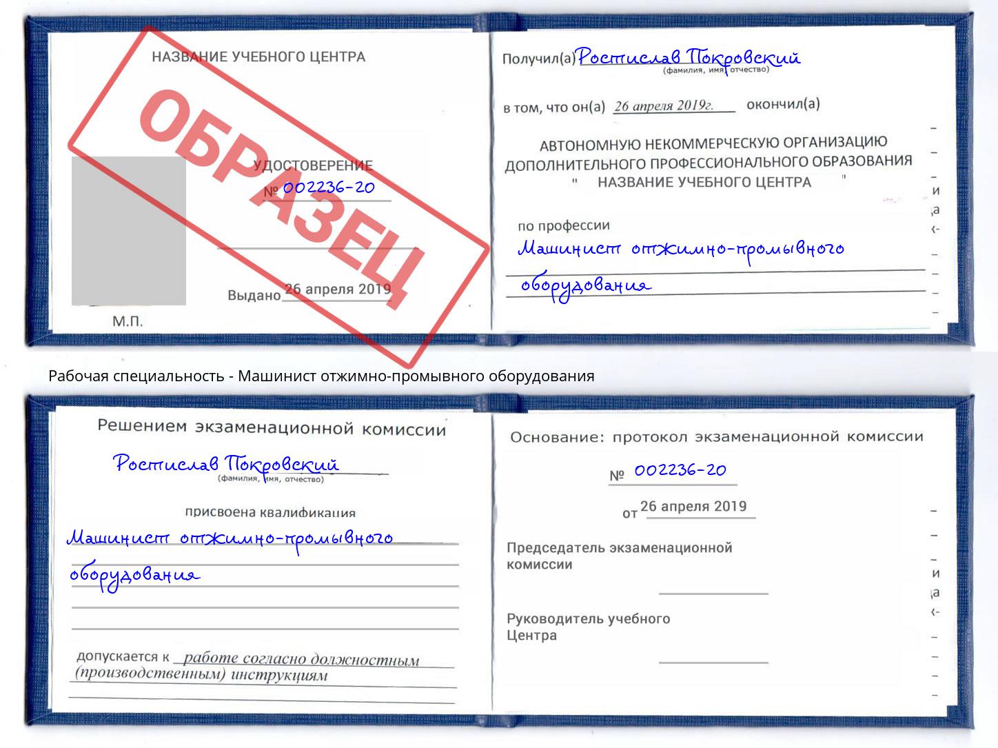 Машинист отжимно-промывного оборудования Краснодар