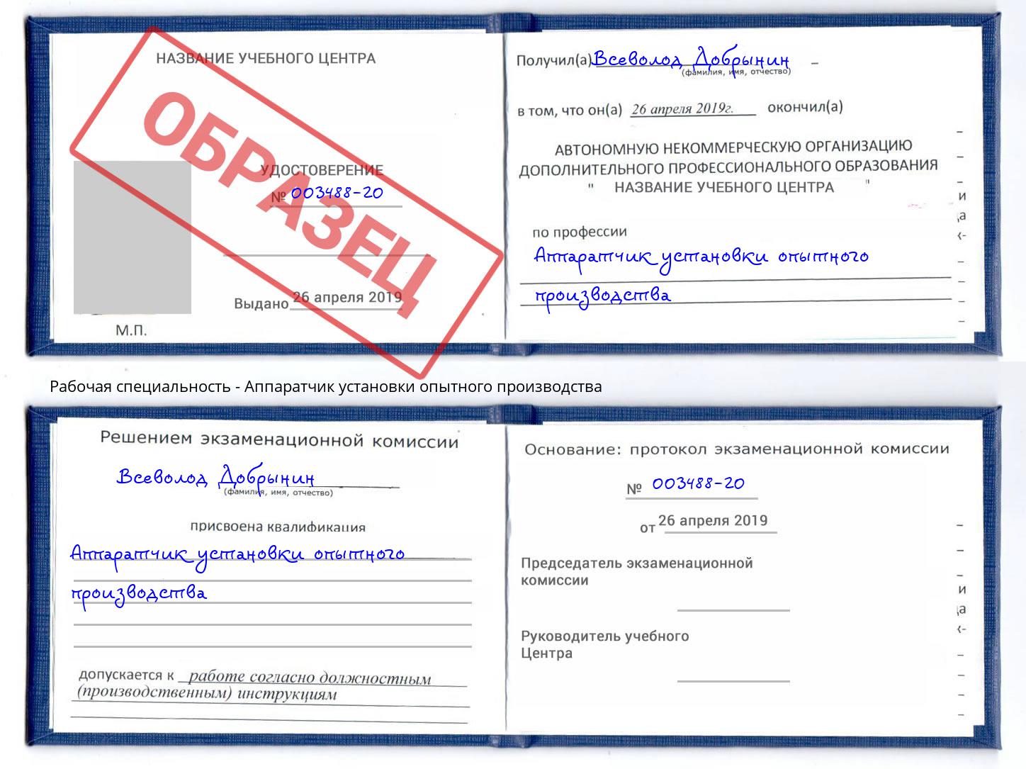 Аппаратчик установки опытного производства Краснодар