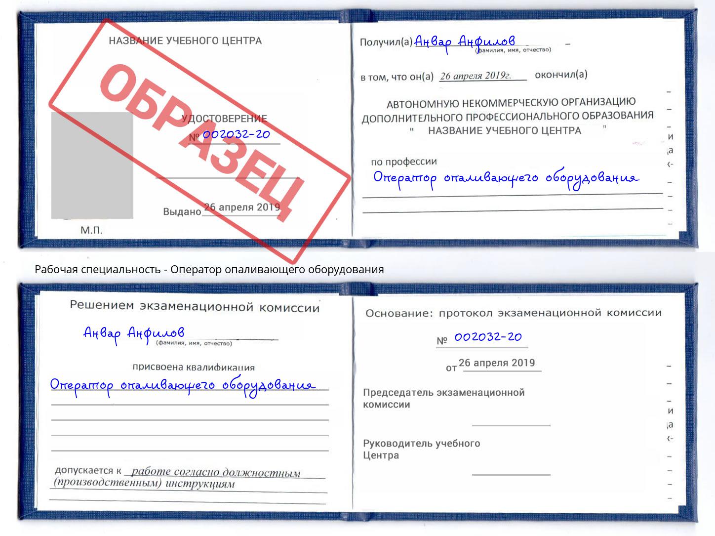 Оператор опаливающего оборудования Краснодар