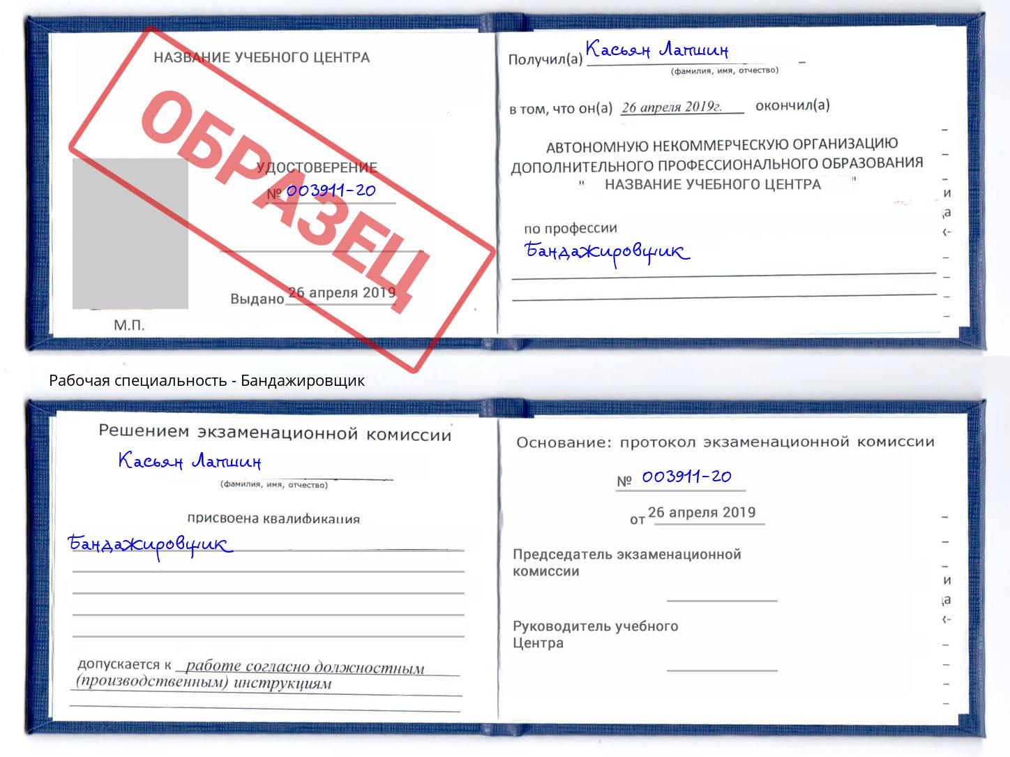 Бандажировщик Краснодар