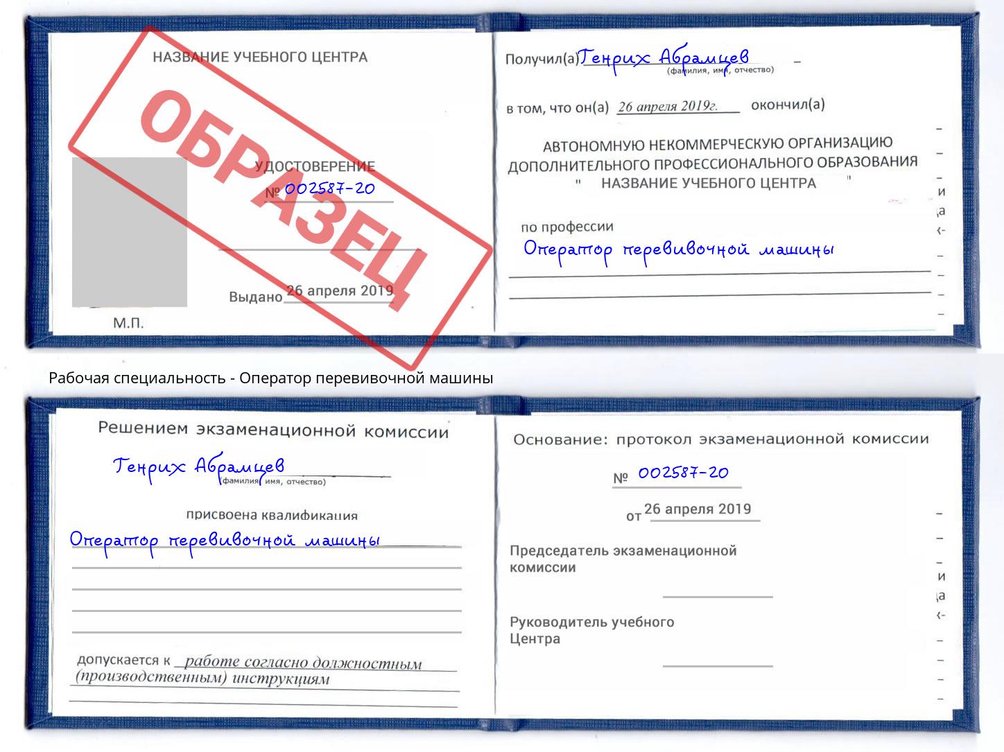 Оператор перевивочной машины Краснодар