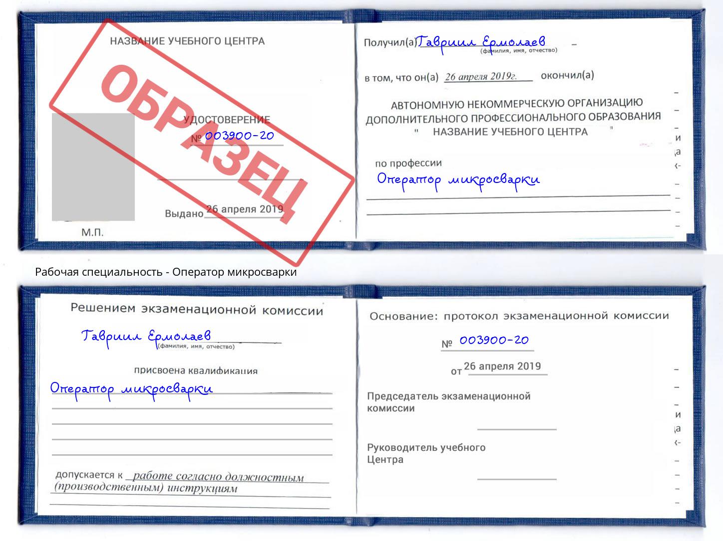 Оператор микросварки Краснодар
