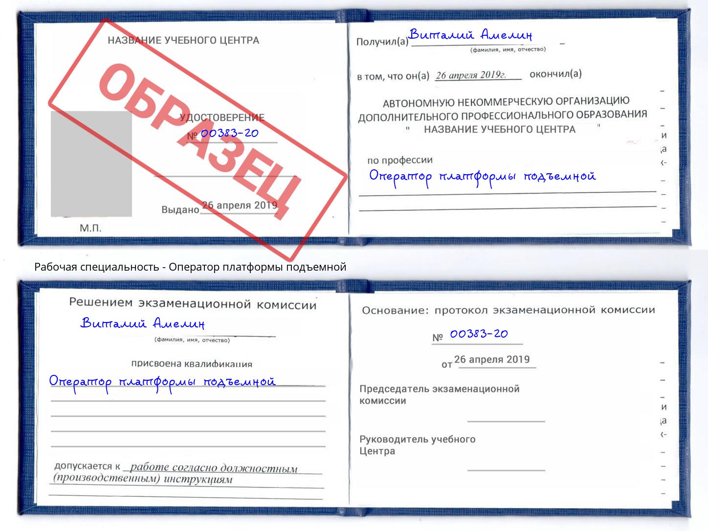 Оператор платформы подъемной Краснодар