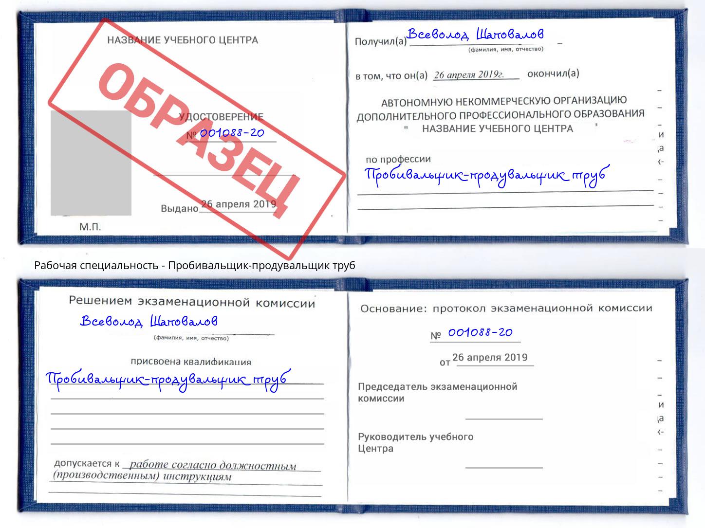 Пробивальщик-продувальщик труб Краснодар