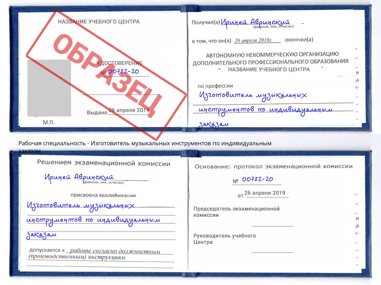 Изготовитель музыкальных инструментов по индивидуальным заказам Краснодар