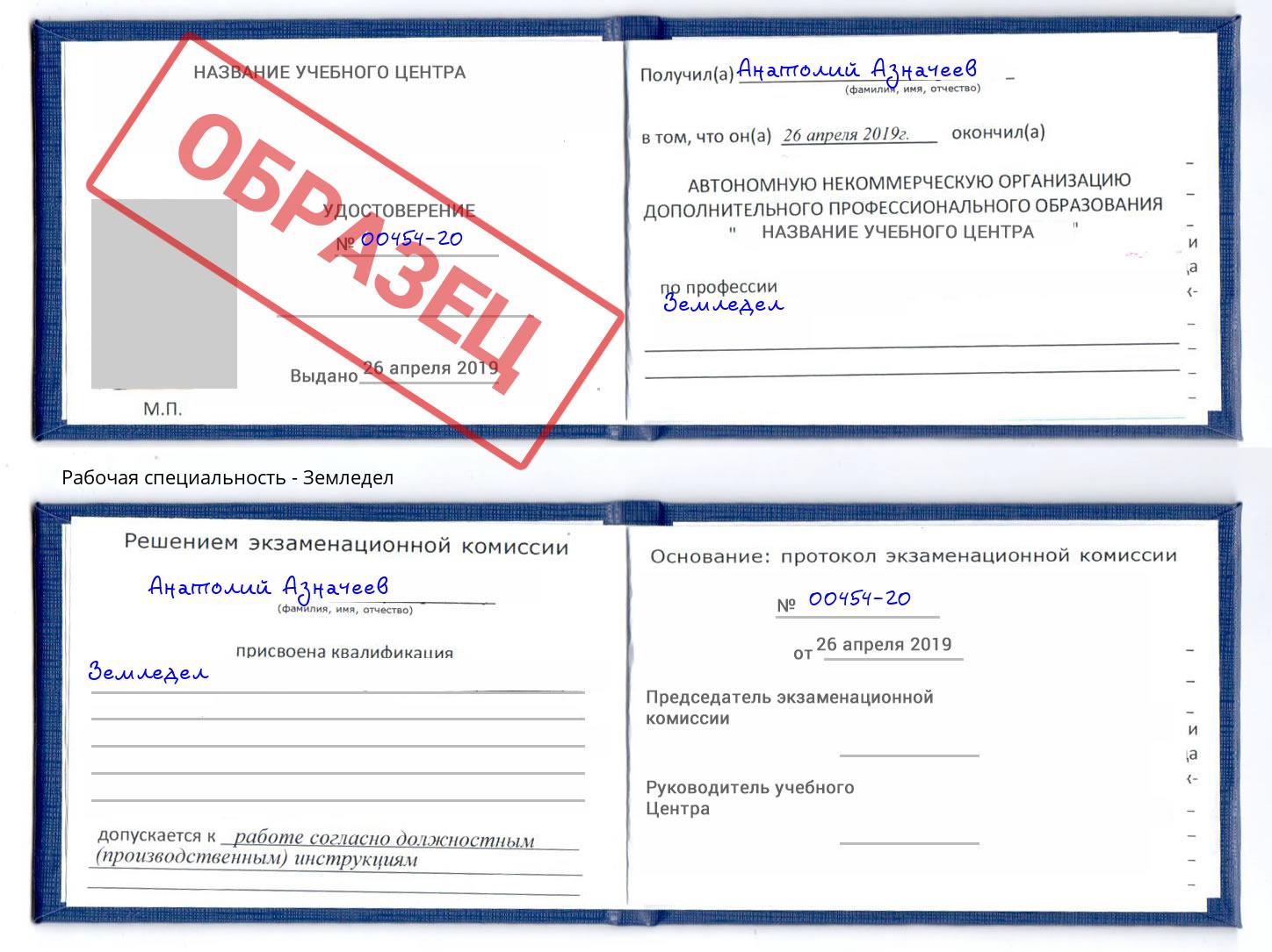 Земледел Краснодар