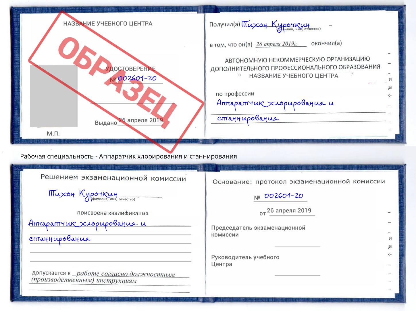 Аппаратчик хлорирования и станнирования Краснодар
