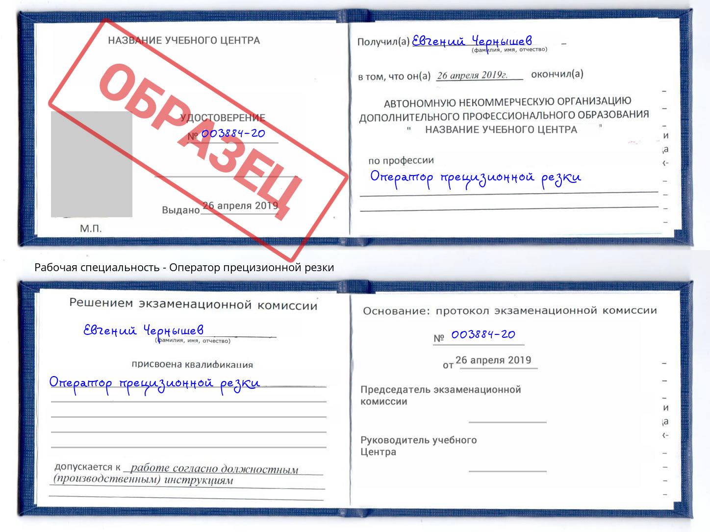 Оператор прецизионной резки Краснодар