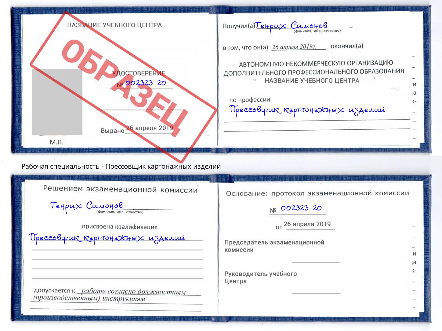 Прессовщик картонажных изделий Краснодар