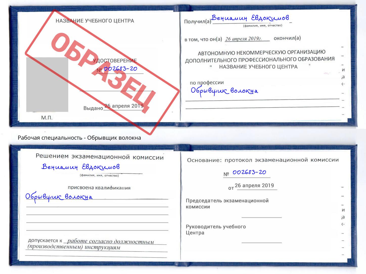 Обрывщик волокна Краснодар