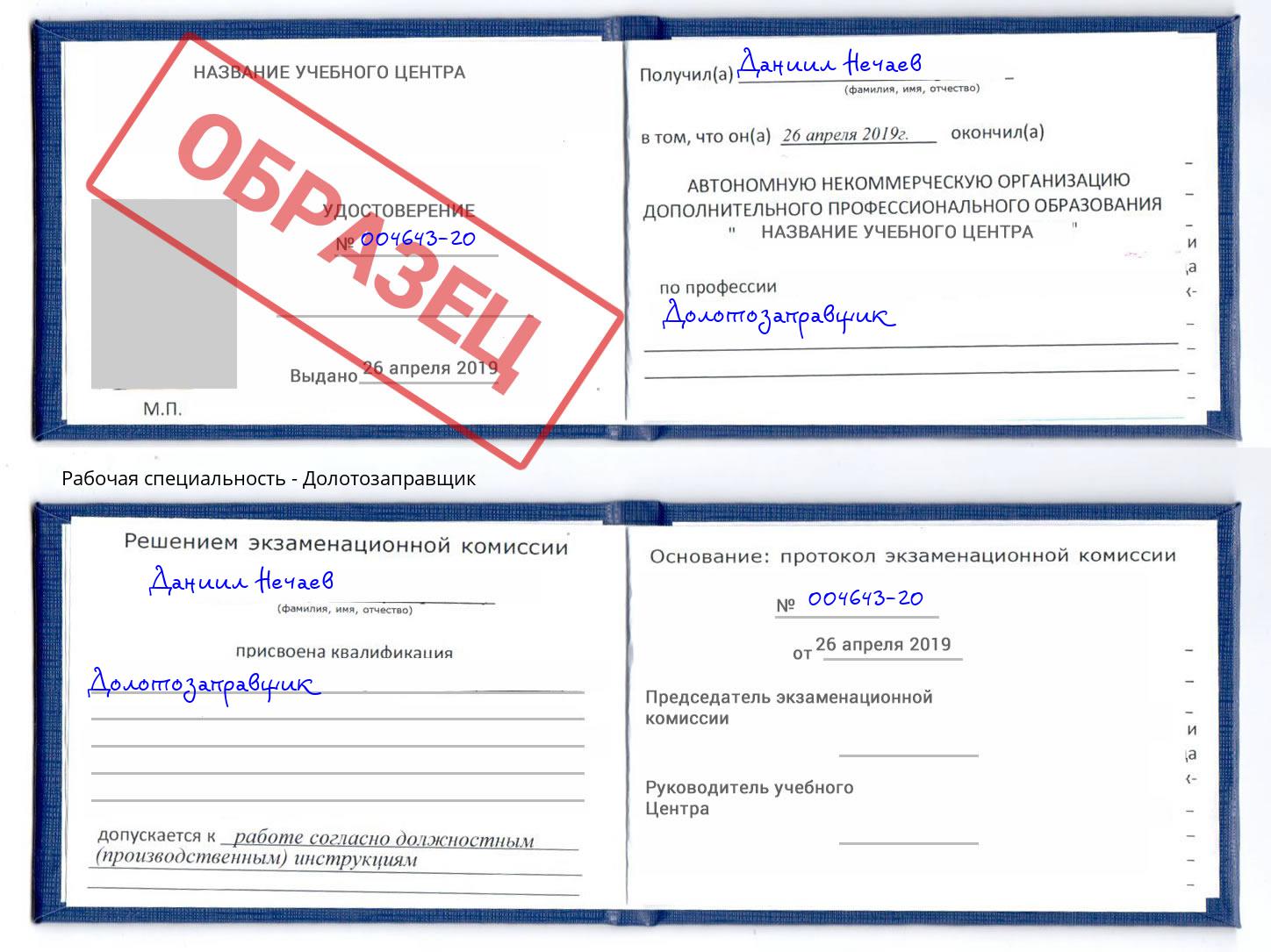 Долотозаправщик Краснодар