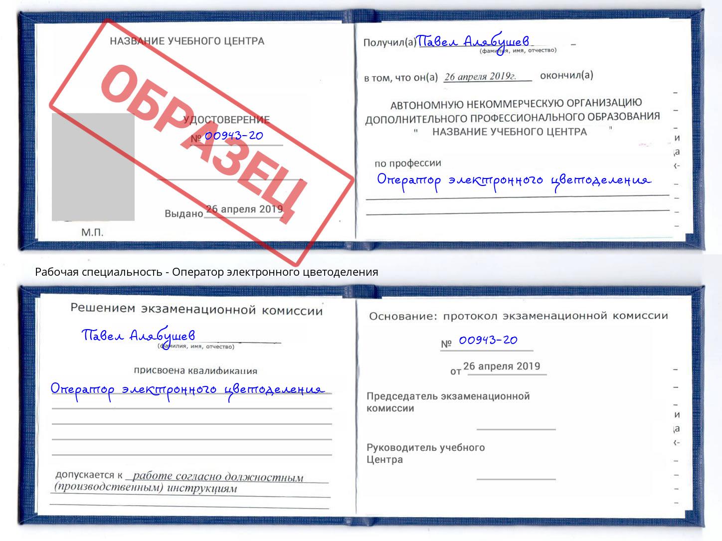 Оператор электронного цветоделения Краснодар