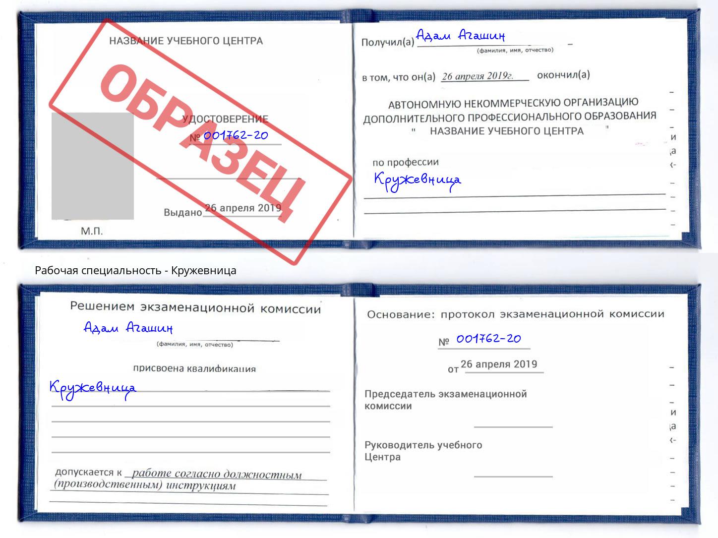 Кружевница Краснодар