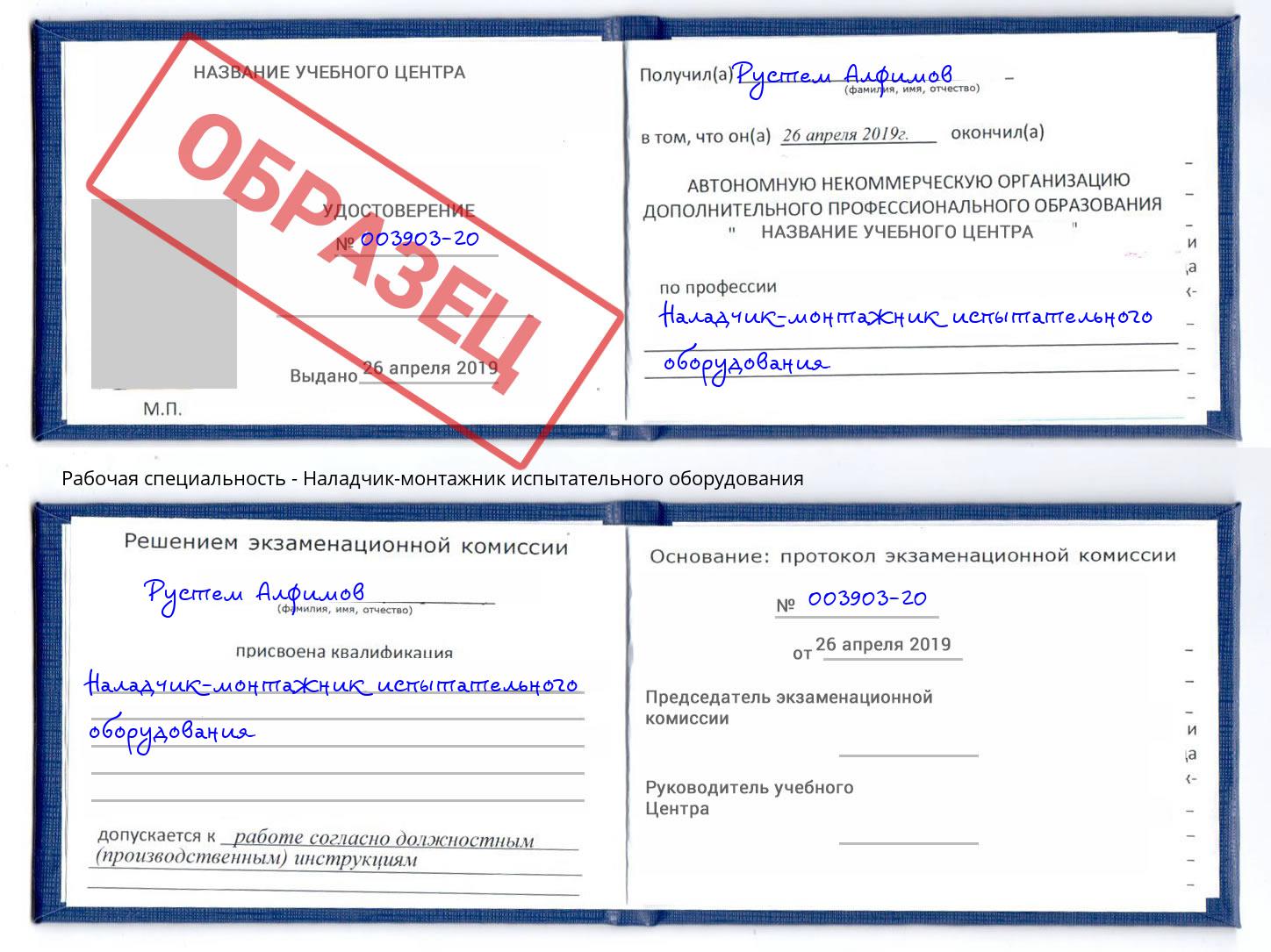 Наладчик-монтажник испытательного оборудования Краснодар