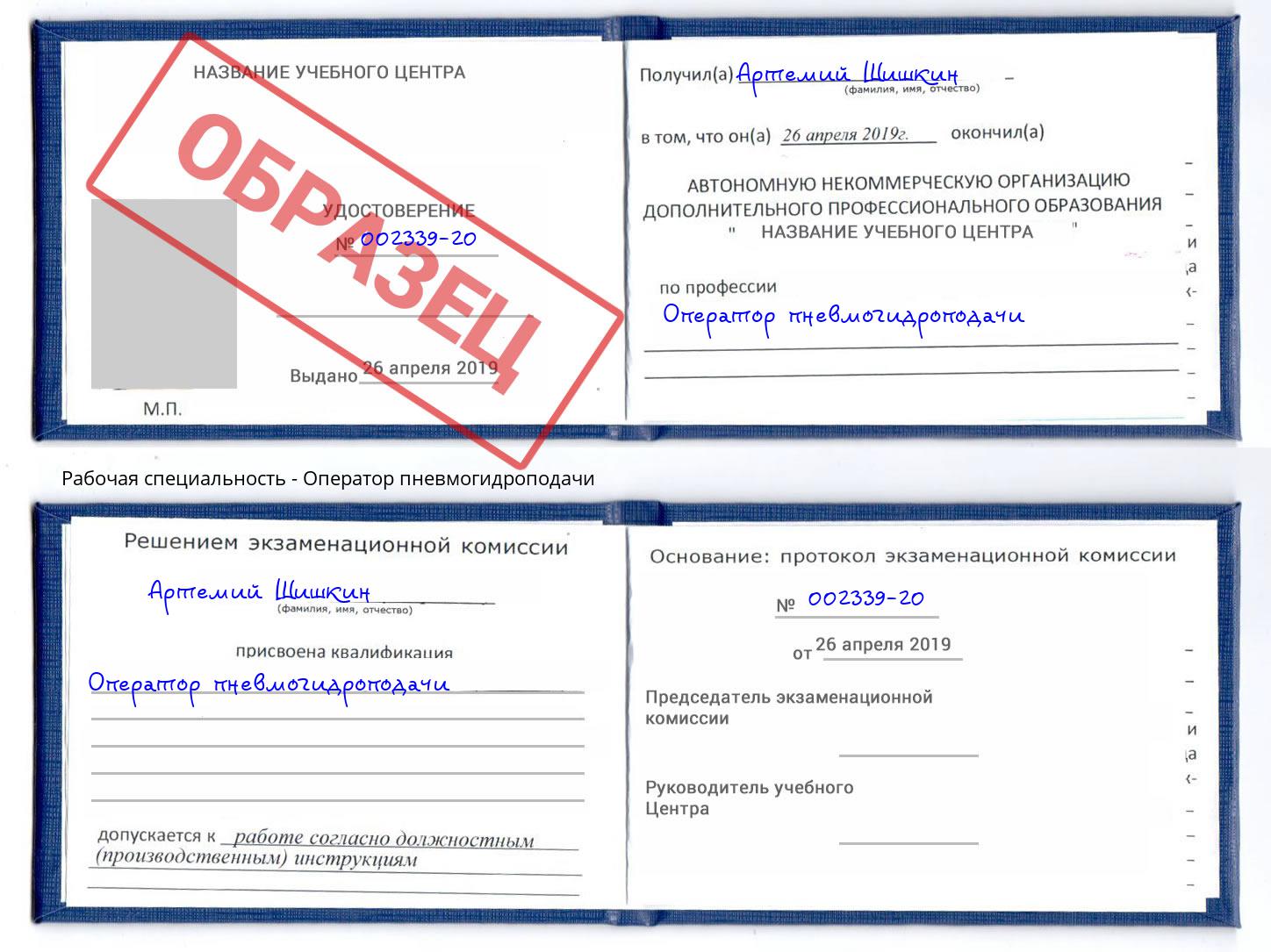 Оператор пневмогидроподачи Краснодар